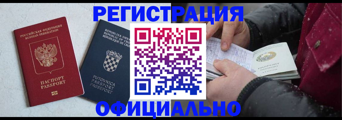 временная регистрация гарантия в Полысаево